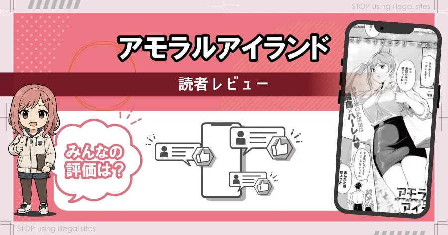アモラルアイランドはhitomiやrawで無料配信はある?安全な読み方まとめ