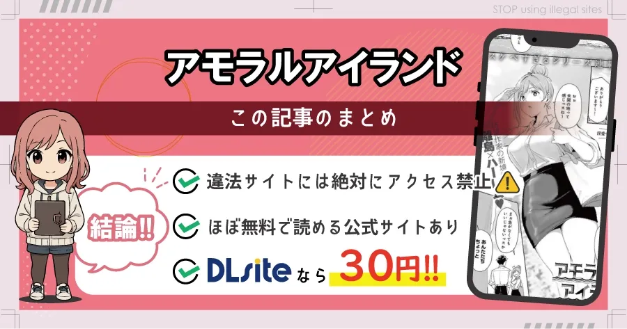 アモラルアイランドはhitomiやrawで無料配信はある?安全な読み方まとめ