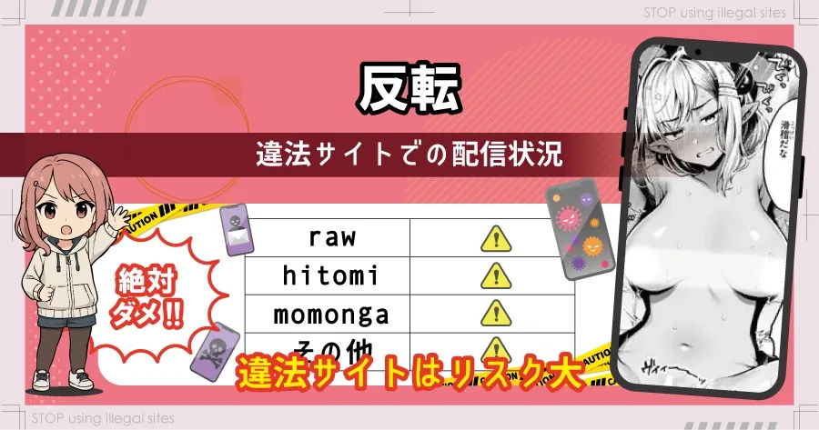 反転(ミャモ)をhitomiやraw以外で無料読みできる？エロ漫画を読むならどこがオススメ？