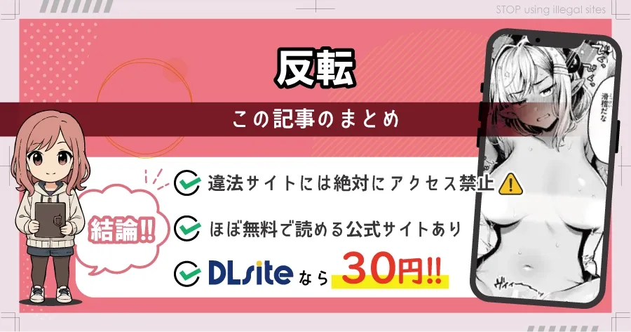 反転(ミャモ)をhitomiやraw以外で無料読みできる？エロ漫画を読むならどこがオススメ？