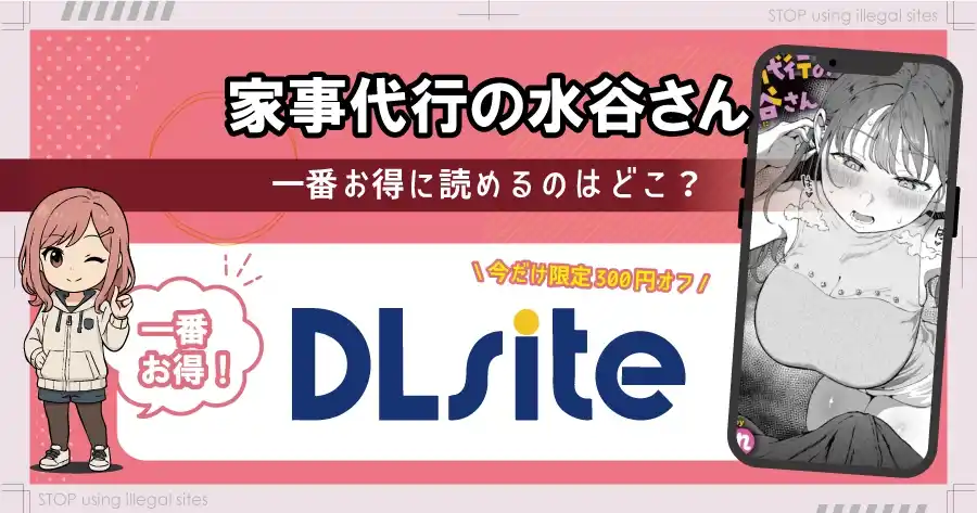 家事代行の水谷さんは無料サイトhitomiやrawで読める？リスクも徹底解説