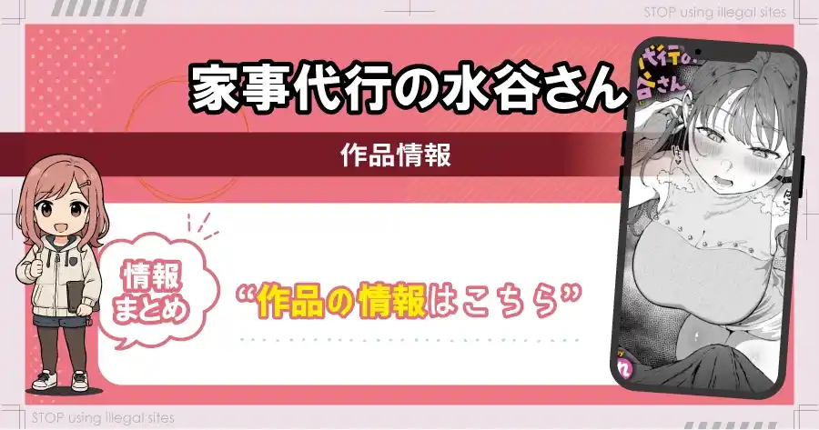 家事代行の水谷さんは無料サイトhitomiやrawで読める？リスクも徹底解説