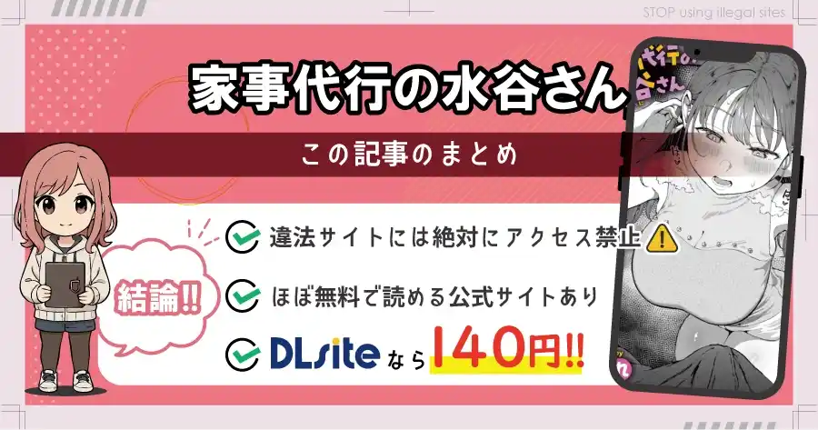 家事代行の水谷さんは無料サイトhitomiやrawで読める？リスクも徹底解説