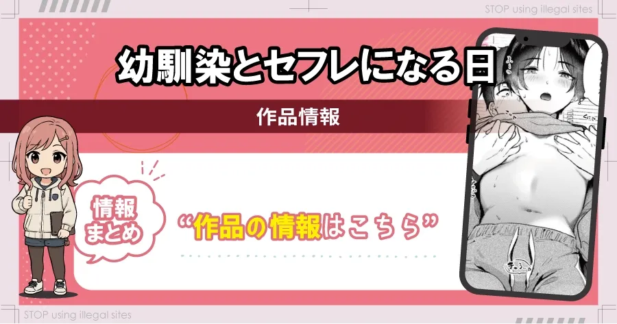 幼馴染とセフレになる日をrawやhitomiで無料で読むリスクは?おすすめサイトはどこ?