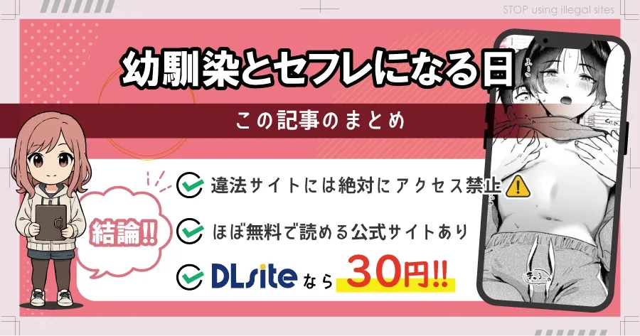 幼馴染とセフレになる日をrawやhitomiで無料で読むリスクは?おすすめサイトはどこ?