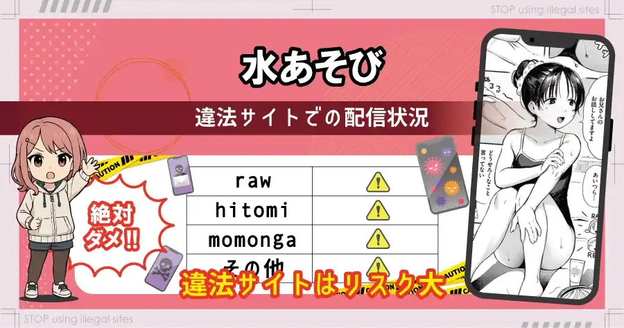 水あそびはrawやhitomiで無料配信されている？違法サイト以外で無料で読む方法は？