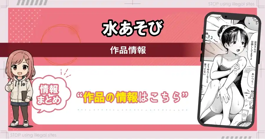 水あそびはrawやhitomiで無料配信されている？違法サイト以外で無料で読む方法は？