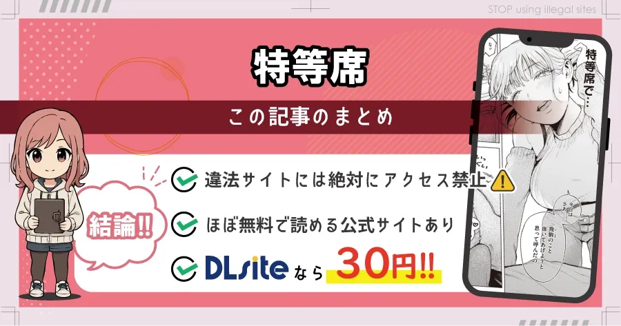 特等席はhitomiやrawの代わりに無料で漫画読む方法とは？最安値はどこかを解説