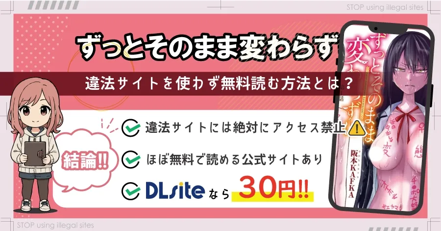 ずっとそのまま変わらずにをhitomiやrawで無料だけど危険？安心安全な方法を紹介