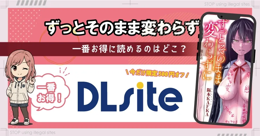 ずっとそのまま変わらずにをhitomiやrawで無料だけど危険？安心安全な方法を紹介