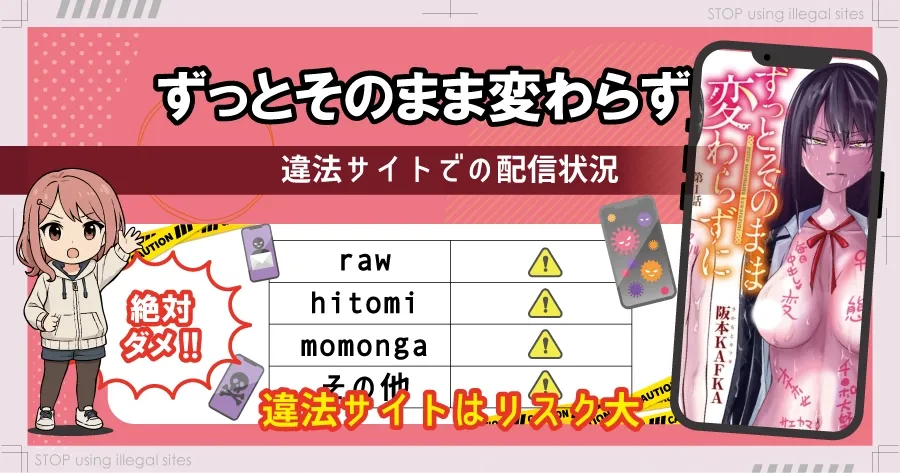 ずっとそのまま変わらずにをhitomiやrawで無料だけど危険？安心安全な方法を紹介