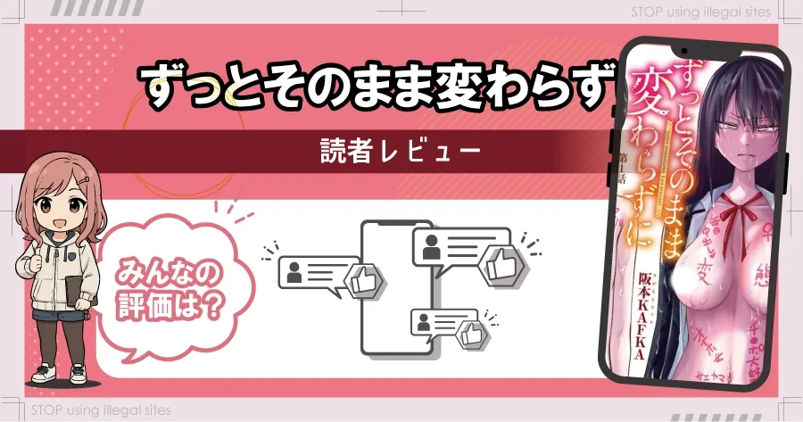 ずっとそのまま変わらずにをhitomiやrawで無料だけど危険？安心安全な方法を紹介