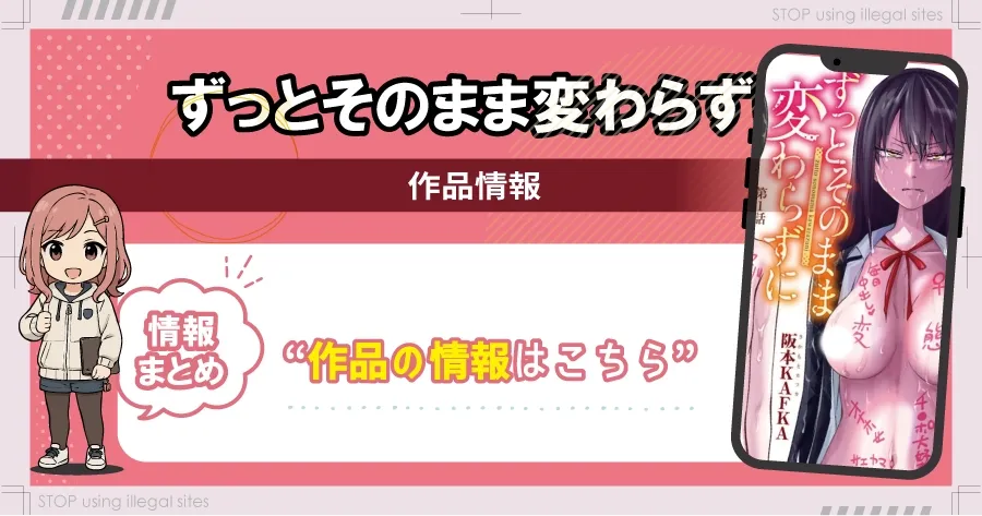 ずっとそのまま変わらずにをhitomiやrawで無料だけど危険？安心安全な方法を紹介