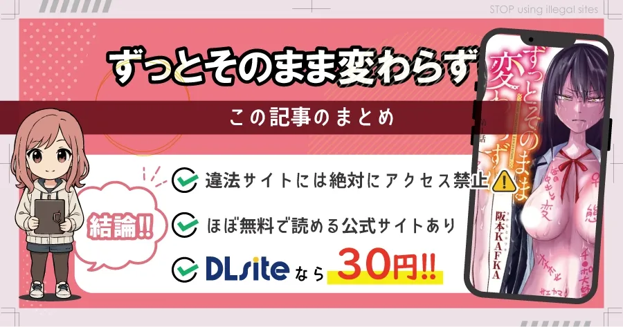 ずっとそのまま変わらずにをhitomiやrawで無料だけど危険？安心安全な方法を紹介