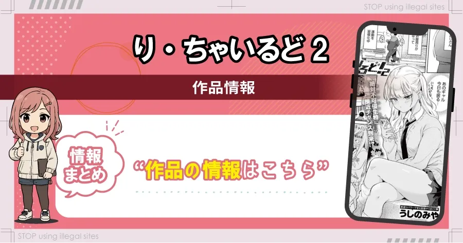 り・ちゃいるど2！をhitomiやrawで読むのは危険？ほぼ無料で読めるサイトを紹介