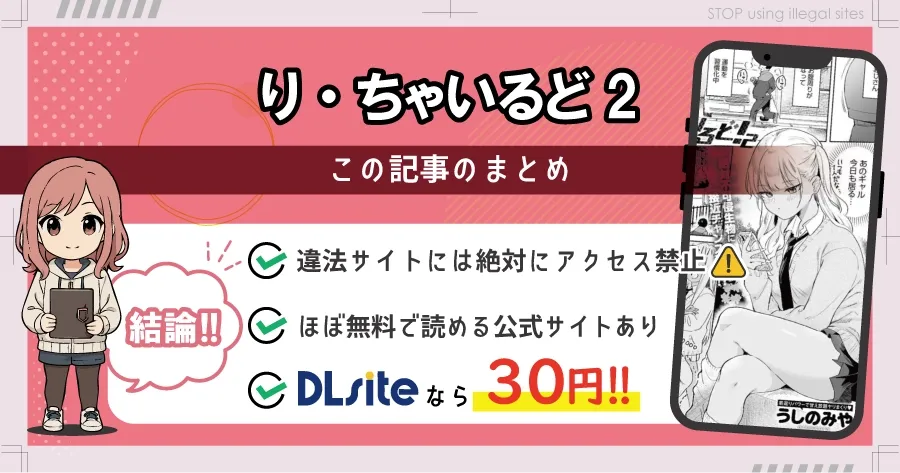 り・ちゃいるど2！をhitomiやrawで読むのは危険？ほぼ無料で読めるサイトを紹介