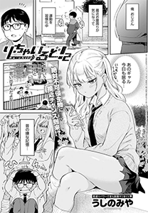 り・ちゃいるど2！をhitomiやrawで読むのは危険？ほぼ無料で読めるサイトを紹介