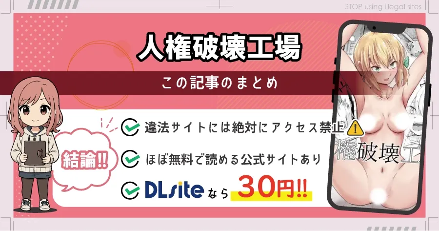 人権破壊工場をhitomiやrawで無料読みするリスクは？タダで読めるオススメサイトは？