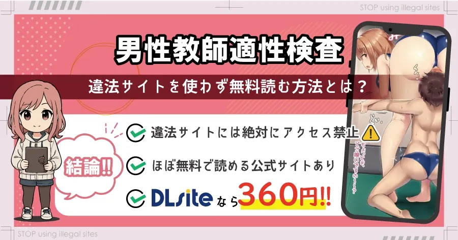男性教師適性検査はhitomi/rawで無料読みできる？危険性について徹底解説