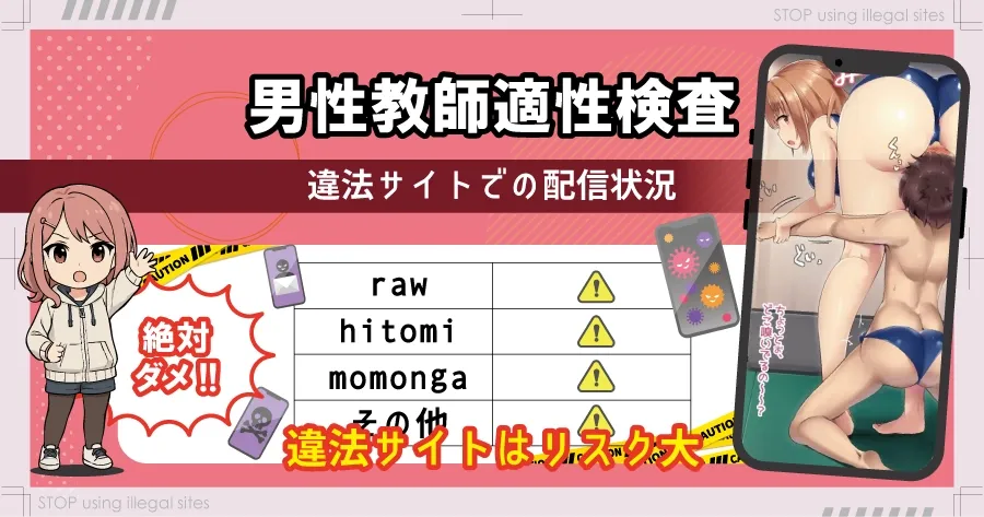 男性教師適性検査はhitomi/rawで無料読みできる？危険性について徹底解説