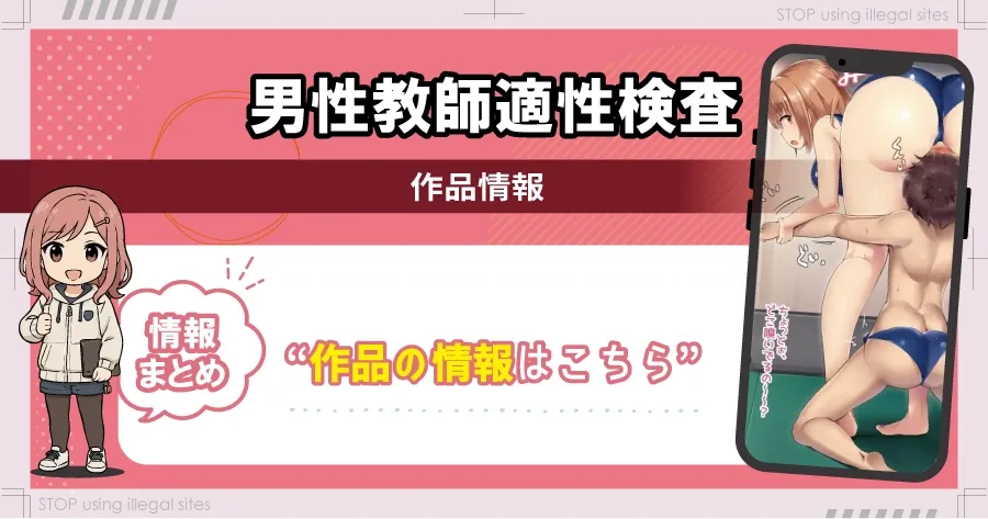 男性教師適性検査はhitomi/rawで無料読みできる？危険性について徹底解説