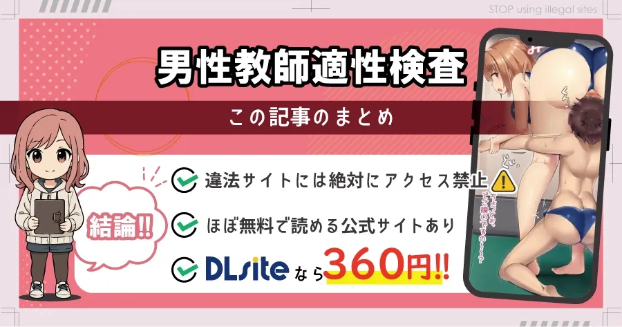 男性教師適性検査はhitomi/rawで無料読みできる？危険性について徹底解説