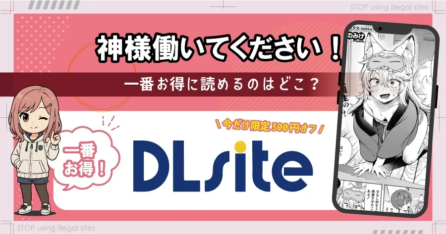 神様 働いてください！はhitomiやrawで無料読みするのは危険？安全なサイトは？