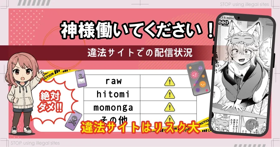 神様 働いてください！はhitomiやrawで無料読みするのは危険？安全なサイトは？