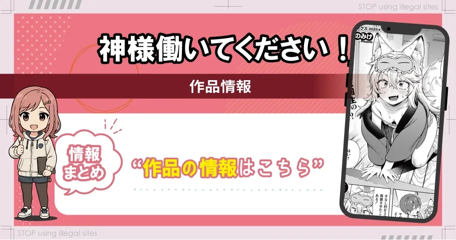 神様 働いてください！はhitomiやrawで無料読みするのは危険？安全なサイトは？