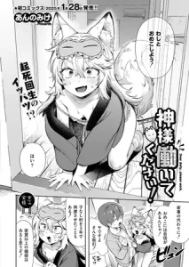 神様 働いてください！はhitomiやrawで無料読みするのは危険？安全なサイトは？