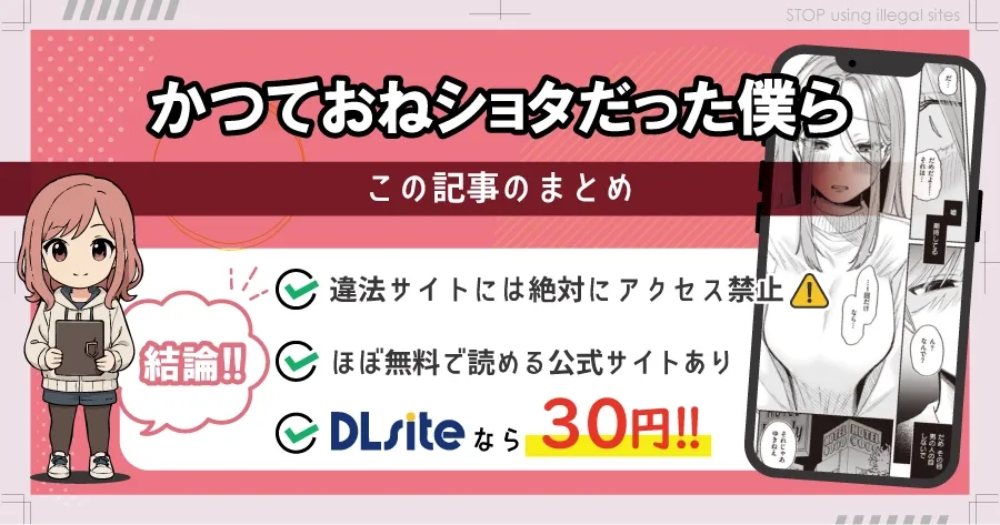 かつておねショタだった僕らはhitomiやrawで無料読み出来る?正規サイトの安全性も解説!