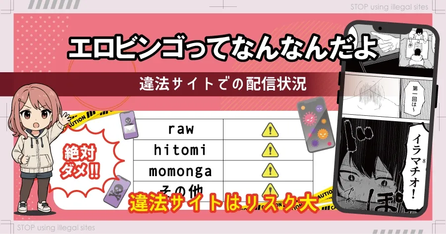 エロビンゴってなんなんだよはhitomiやrawで読むのは危険？無料で読む方法を徹底調査