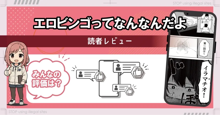 エロビンゴってなんなんだよはhitomiやrawで読むのは危険？無料で読む方法を徹底調査