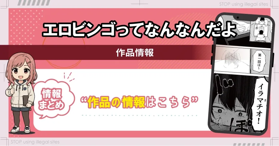 エロビンゴってなんなんだよはhitomiやrawで読むのは危険？無料で読む方法を徹底調査
