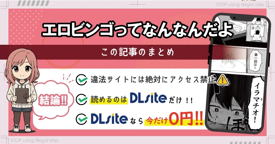 エロビンゴってなんなんだよはhitomiやrawで読むのは危険？無料で読む方法を徹底調査