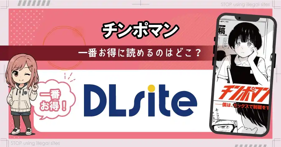 チンポマンは無料のhitomiやrawで読める？違法サイトで読む前にチェック