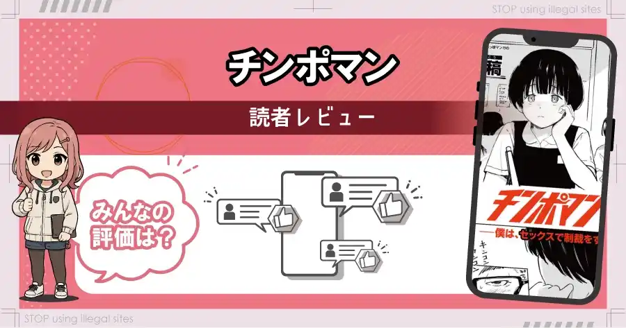 チンポマンは無料のhitomiやrawで読める？違法サイトで読む前にチェック