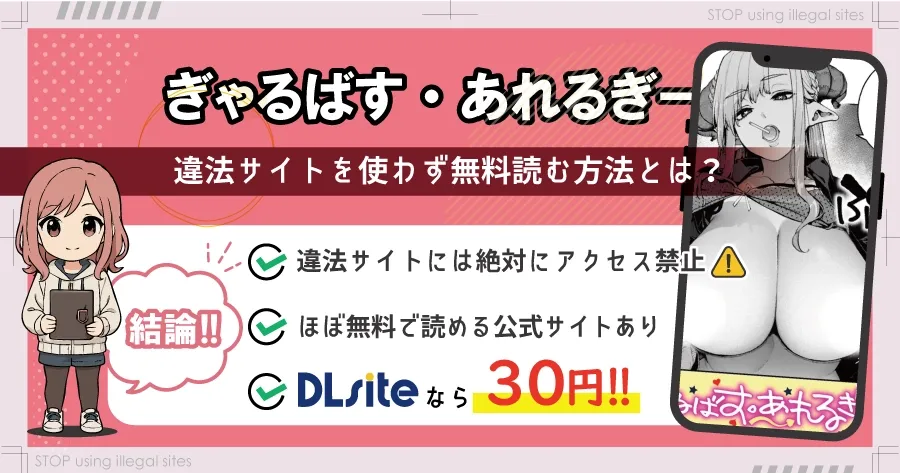 ぎゃるばす・あれるぎー!を無料で読む方法は？hitomiやrawにある？