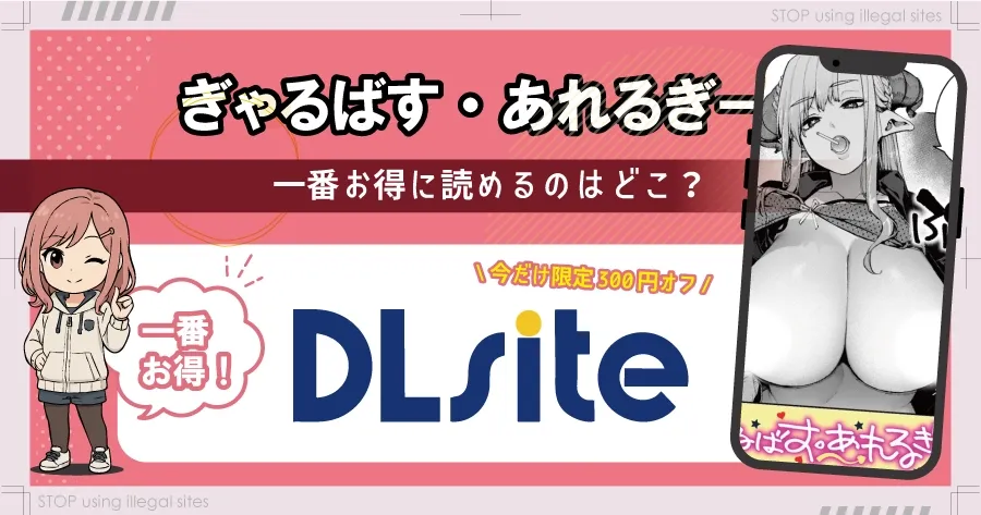 ぎゃるばす・あれるぎー!を無料で読む方法は？hitomiやrawにある？