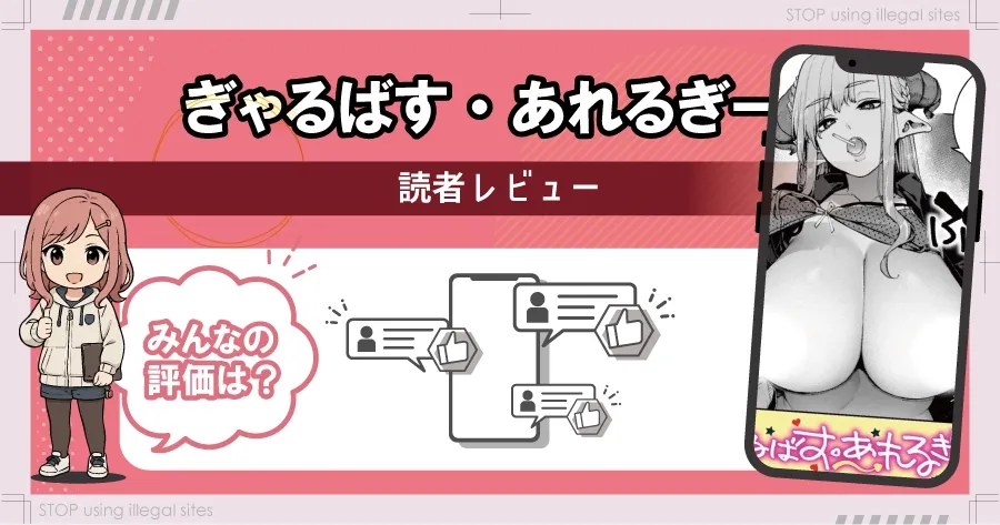 ぎゃるばす・あれるぎー!を無料で読む方法は？hitomiやrawにある？
