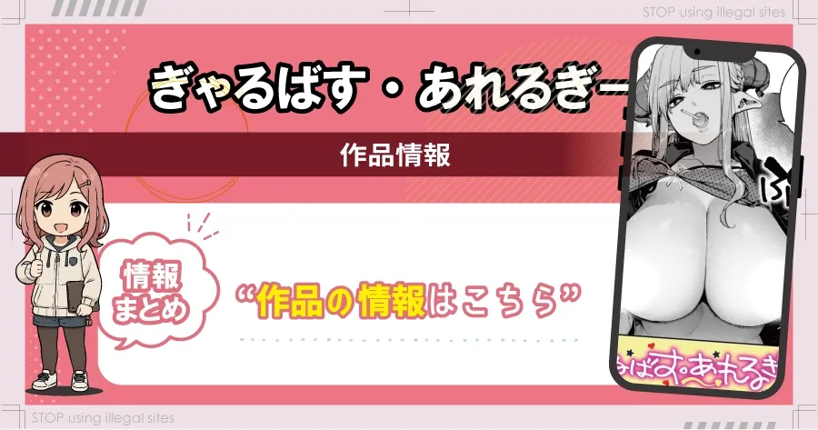 ぎゃるばす・あれるぎー!を無料で読む方法は？hitomiやrawにある？