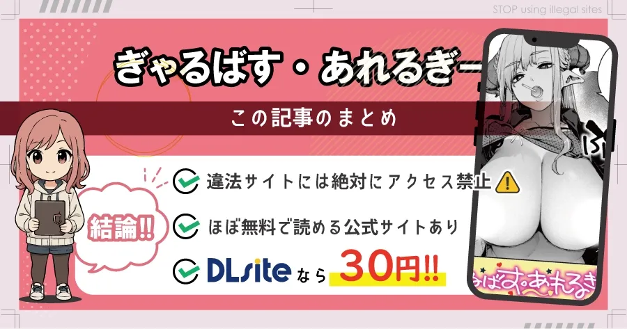 ぎゃるばす・あれるぎー!を無料で読む方法は？hitomiやrawにある？