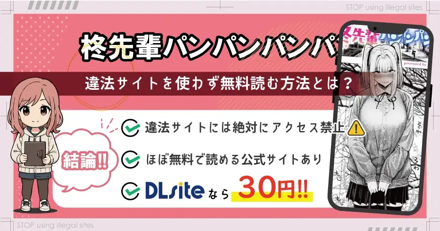 柊先輩パンパンパンパンはhitomiやrawで無料配信されてる?安全に読む方法は?