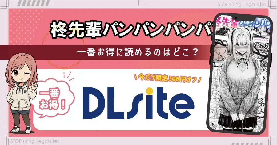 柊先輩パンパンパンパンはhitomiやrawで無料配信されてる?安全に読む方法は?