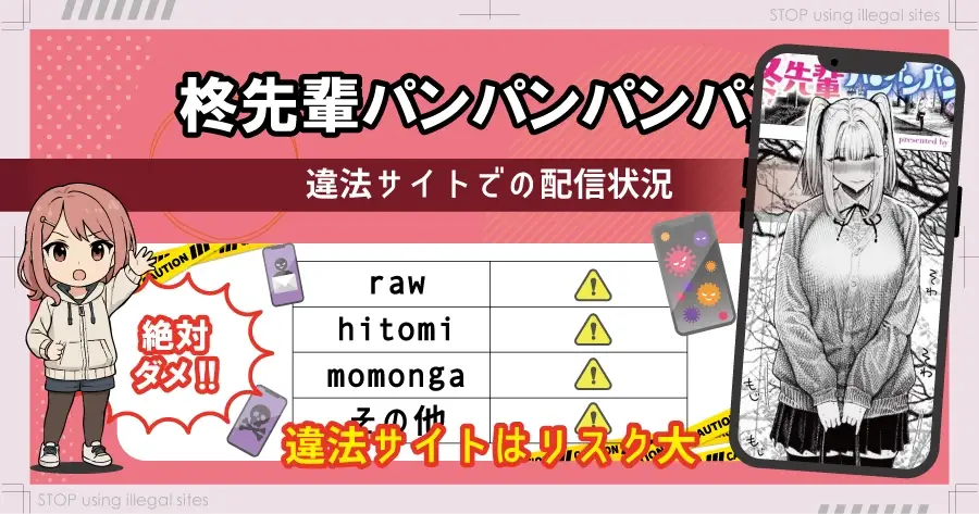 柊先輩パンパンパンパンはhitomiやrawで無料配信されてる?安全に読む方法は?