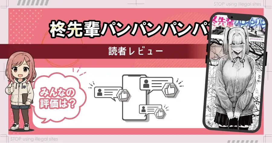 柊先輩パンパンパンパンはhitomiやrawで無料配信されてる?安全に読む方法は?