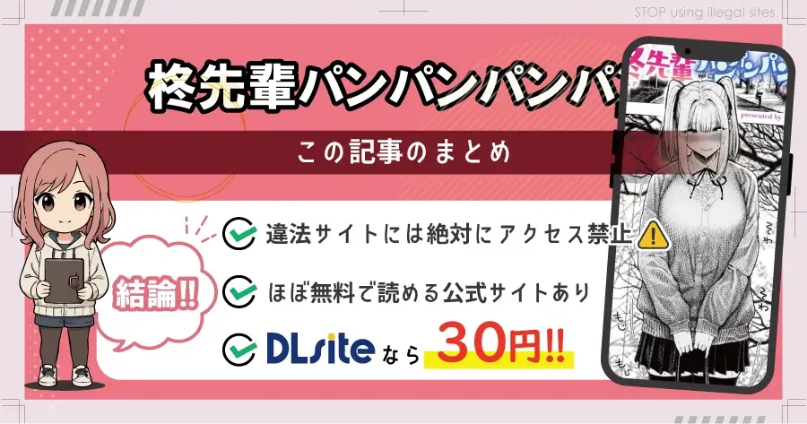 柊先輩パンパンパンパンはhitomiやrawで無料配信されてる?安全に読む方法は?