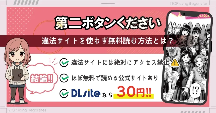 第二ボタンくださいはhitomiやrawにある？無料で漫画を読むならどこ？