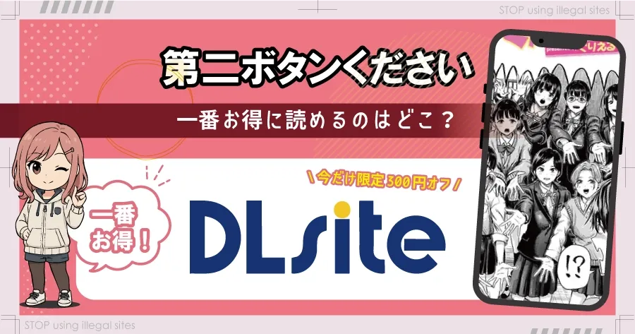 第二ボタンくださいはhitomiやrawにある？無料で漫画を読むならどこ？