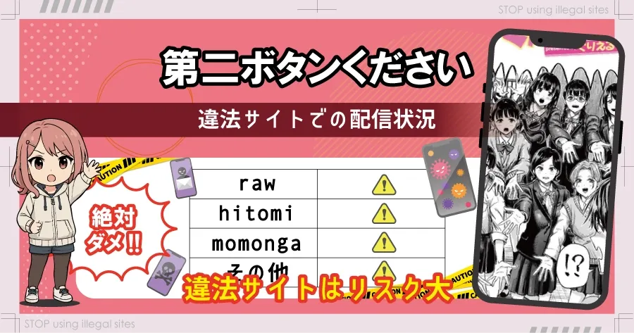 第二ボタンくださいはhitomiやrawにある？無料で漫画を読むならどこ？